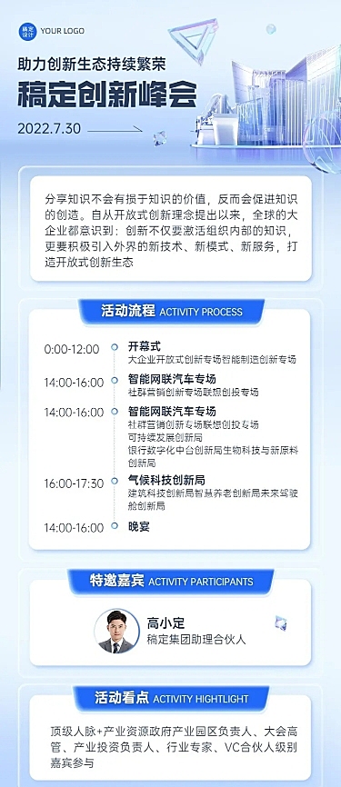 商务风行业论坛活动宣传长图海报