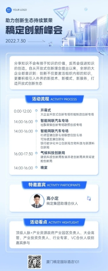 商务风行业论坛活动宣传长图海报预览效果