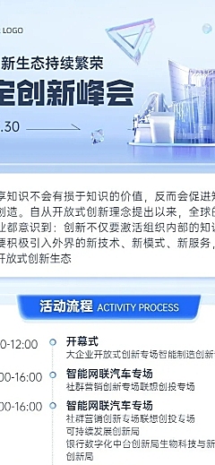 商务风行业论坛活动宣传长图海报