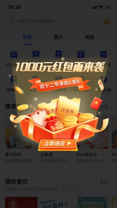 双十二电商礼盒元素弹窗广告