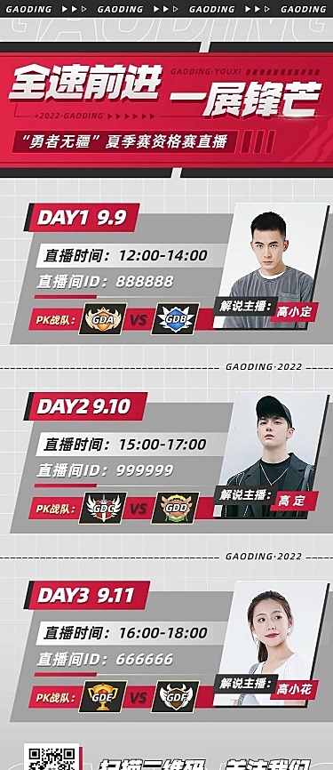 电竞游戏直播预告长图海报