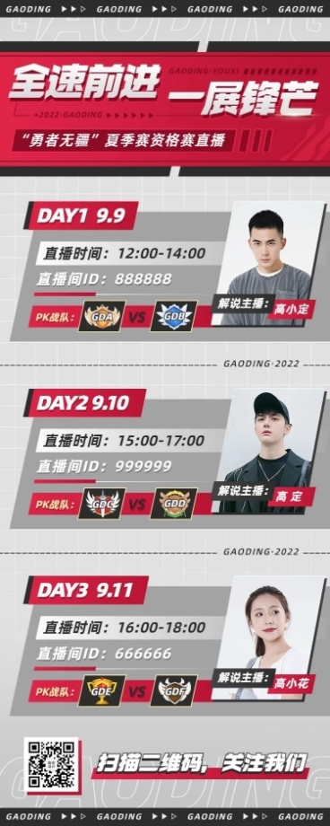 电竞游戏直播预告长图海报预览效果