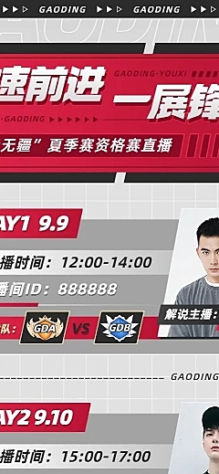 电竞游戏直播预告长图海报