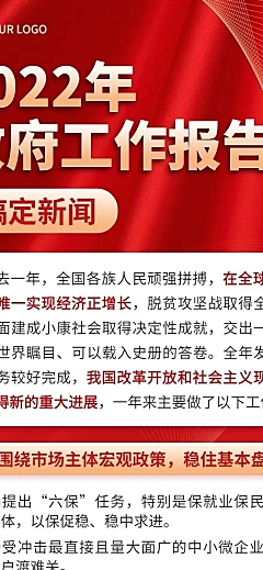 融媒体年度政务工作报告一图读懂文章长图