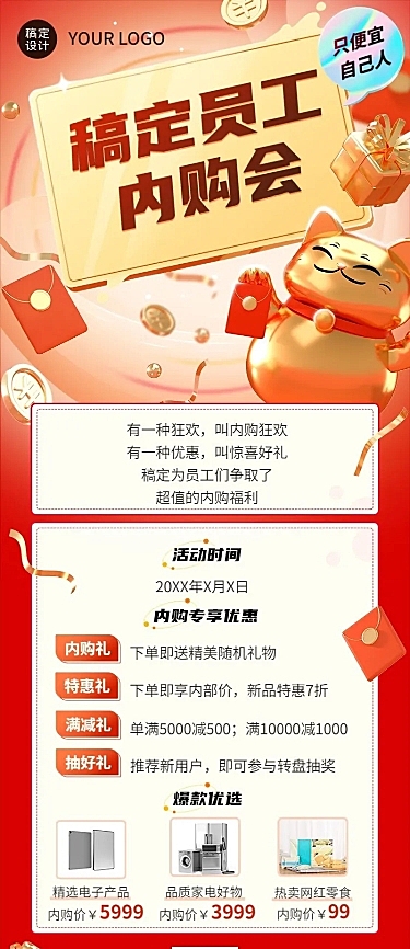 企业内部员工团购活动介绍长图海报