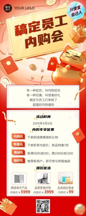 企业内部员工团购活动介绍长图海报预览效果