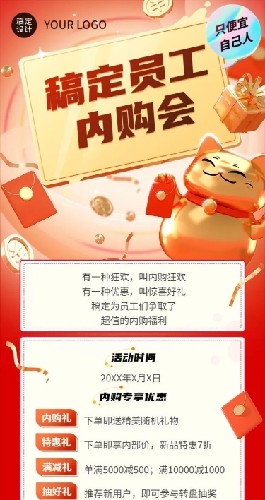企业内部员工团购活动介绍长图海报