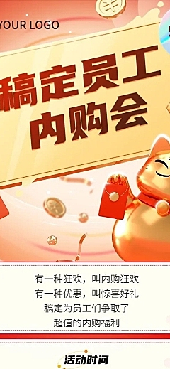 企业内部员工团购活动介绍长图海报