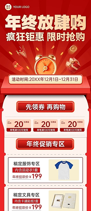 年终促销活动文章长图
