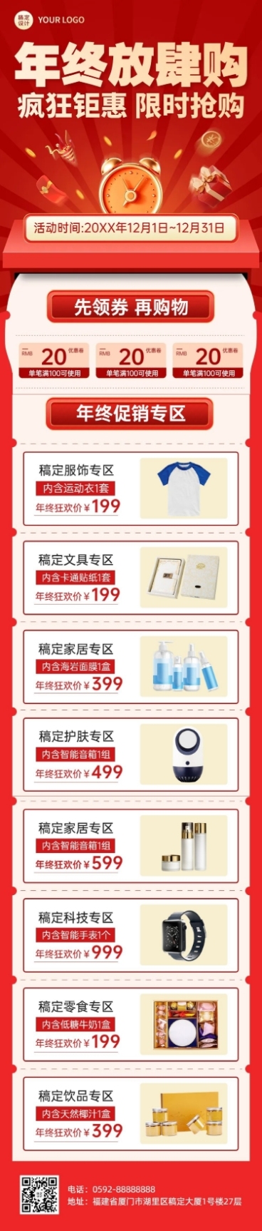 年终促销活动文章长图预览效果