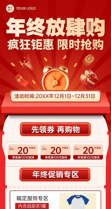 年终促销活动文章长图