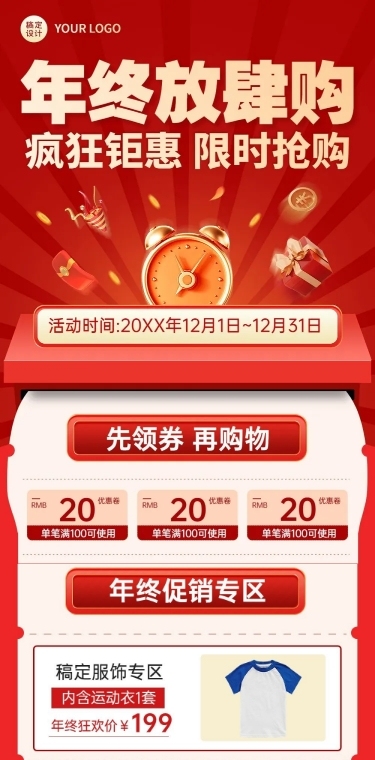 年终促销活动文章长图