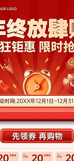 年终促销活动文章长图