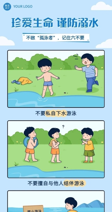 融媒体安全教育科普条漫