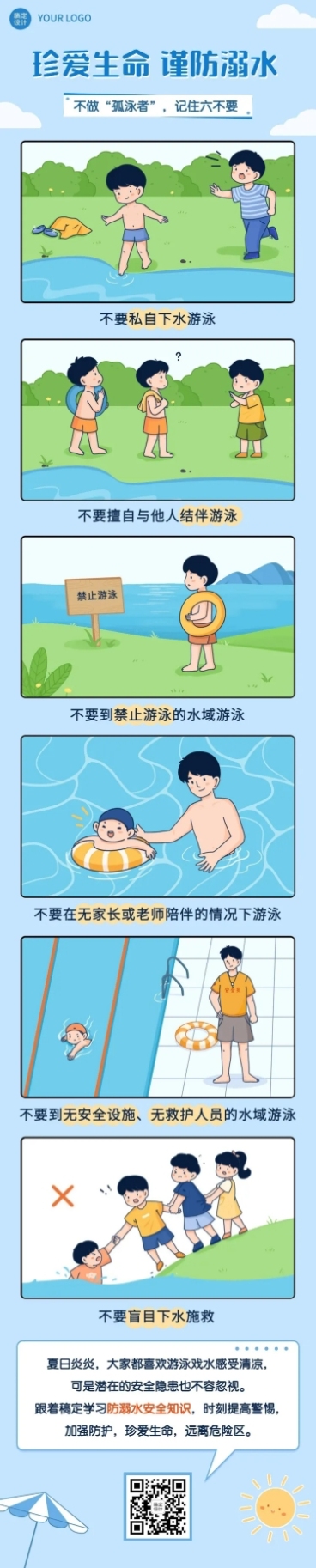 融媒体安全教育科普条漫预览效果
