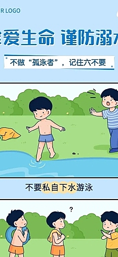 融媒体安全教育科普条漫
