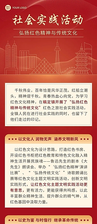 融媒体红色文化实践活动文章长图