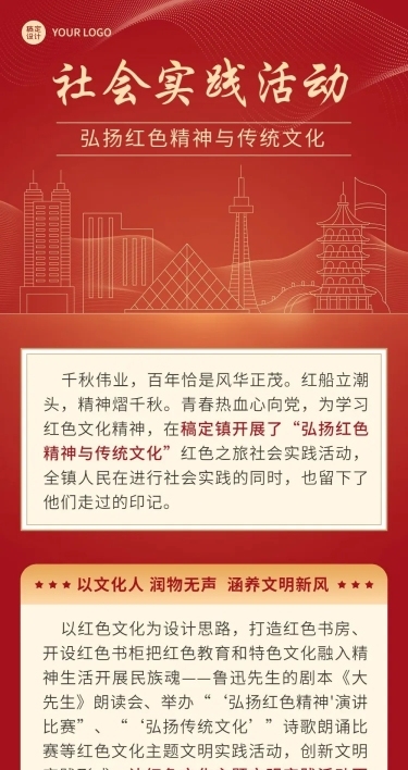 融媒体红色文化实践活动文章长图