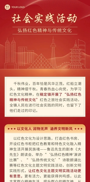 融媒体红色文化实践活动文章长图