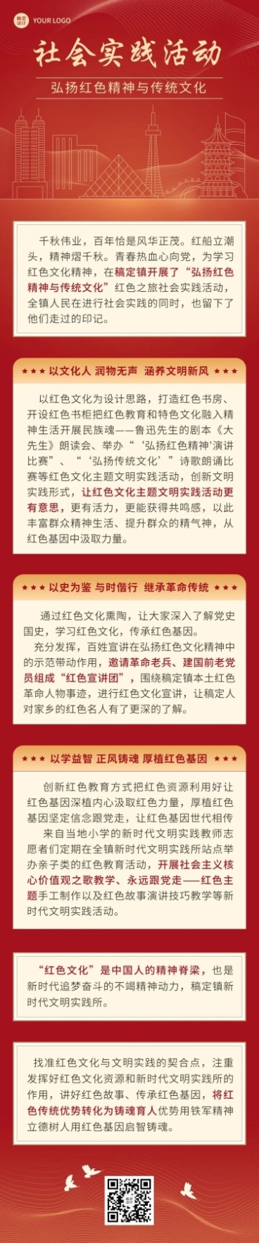 融媒体红色文化实践活动文章长图预览效果