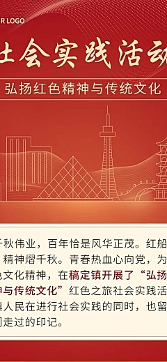 融媒体红色文化实践活动文章长图