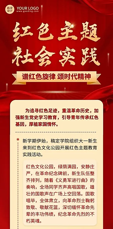 融媒体红色文化实践活动文章长图