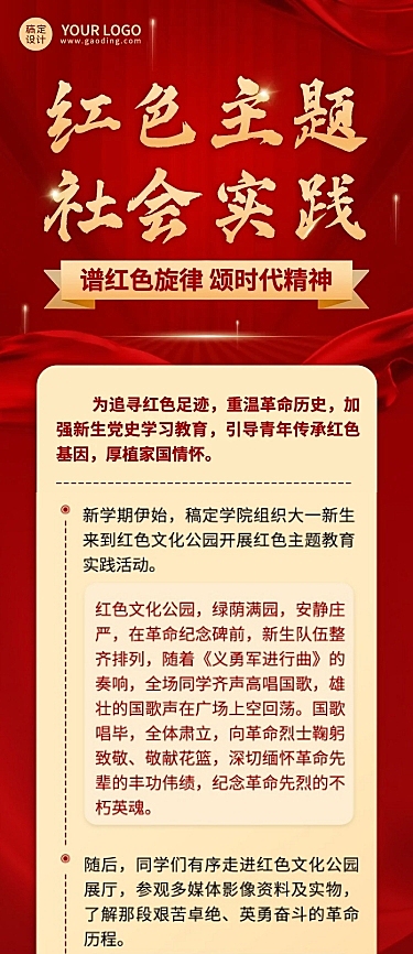 融媒体红色文化实践活动文章长图