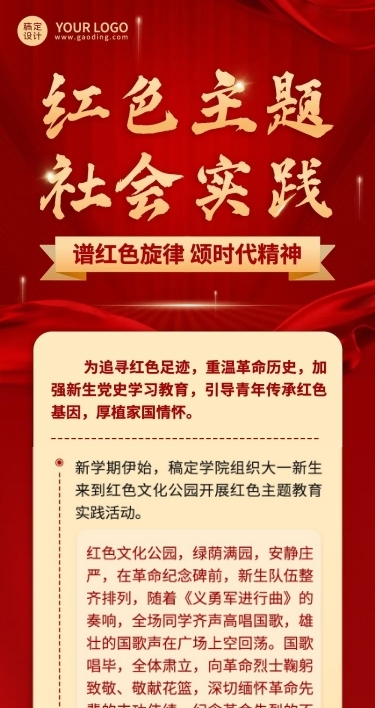 融媒体红色文化实践活动文章长图