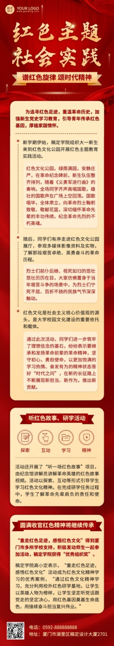 融媒体红色文化实践活动文章长图预览效果