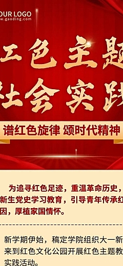 融媒体红色文化实践活动文章长图