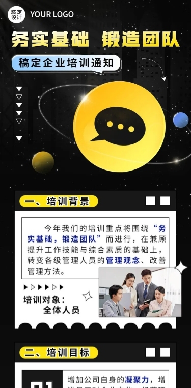 企业商务内部培训通知活动介绍文章长图