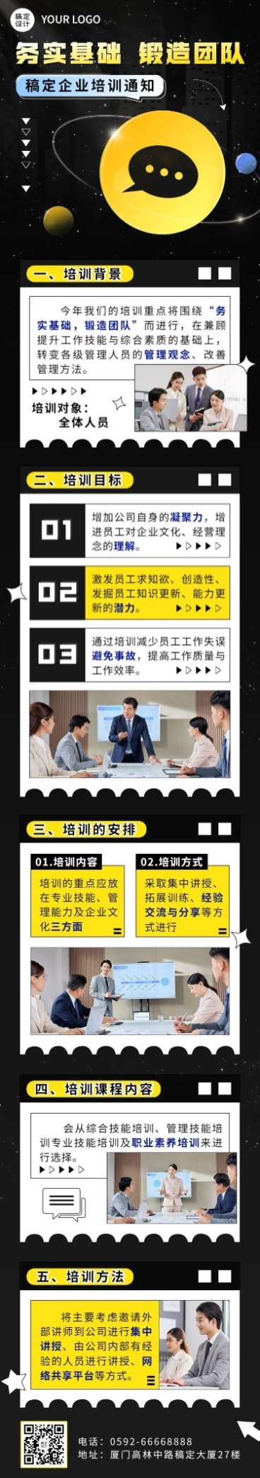 企业商务内部培训通知活动介绍文章长图预览效果