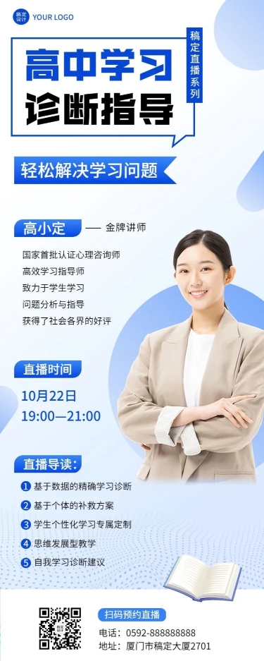 初高中学习诊断讲师课程介绍直播预告商务风长图海报预览效果
