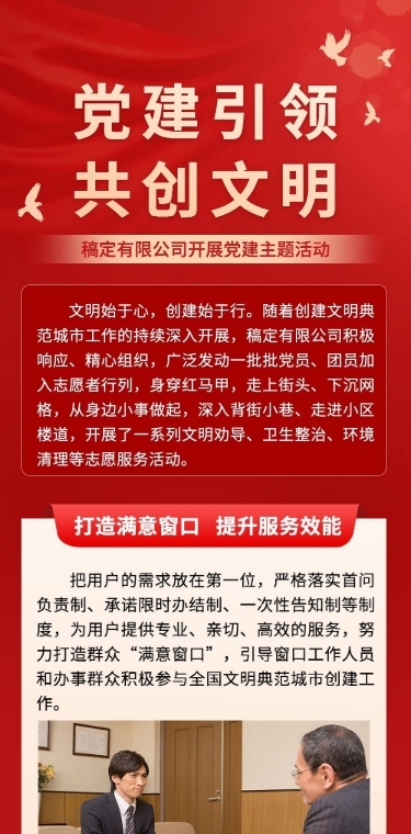 融媒体党建活动文章长图