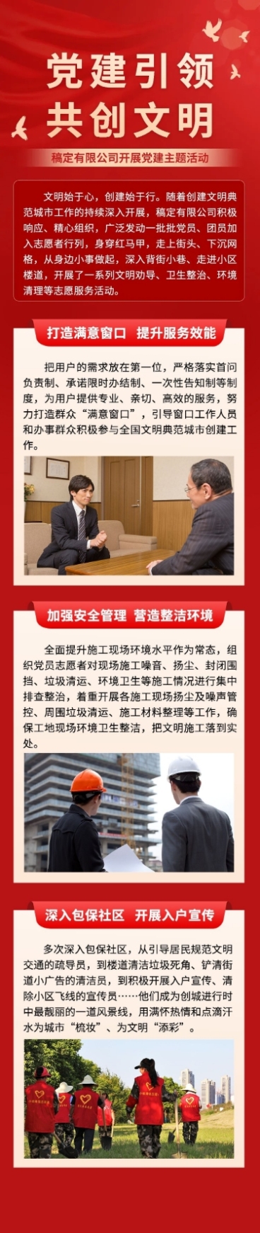 融媒体党建活动文章长图预览效果