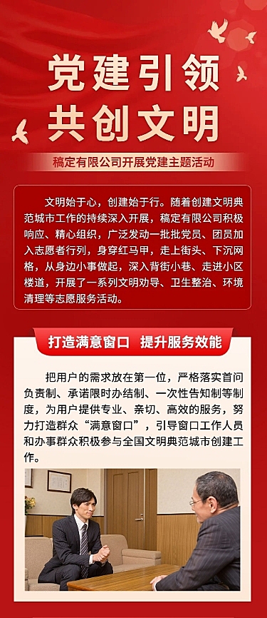 融媒体党建活动文章长图
