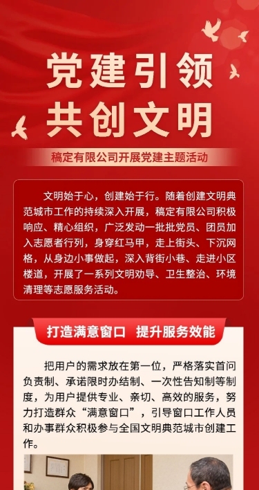 融媒体党建活动文章长图