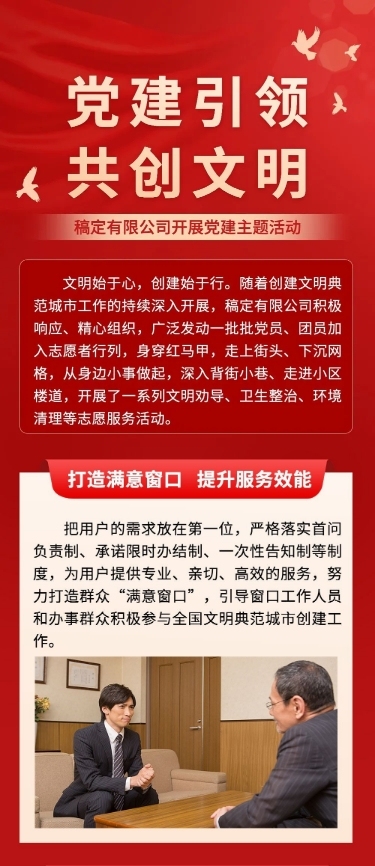 融媒体党建活动文章长图
