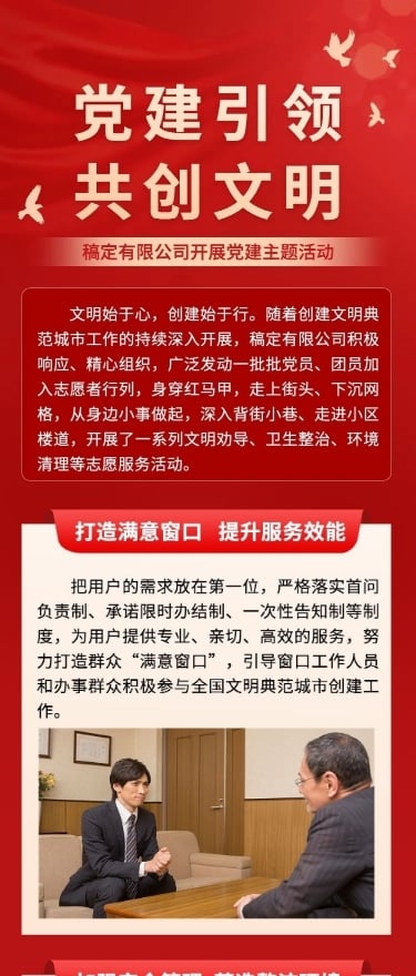 融媒体党建活动文章长图