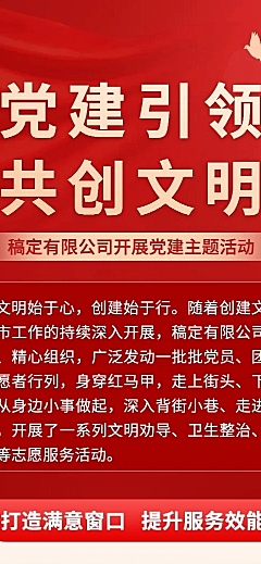 融媒体党建活动文章长图
