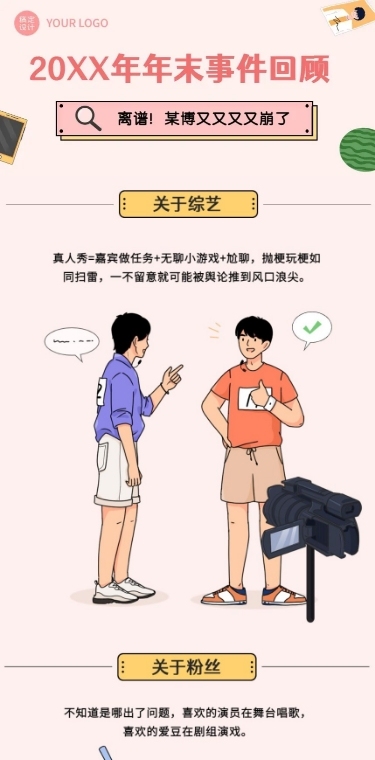 年终总结年末回顾插画条漫