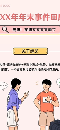 年终总结年末回顾插画条漫