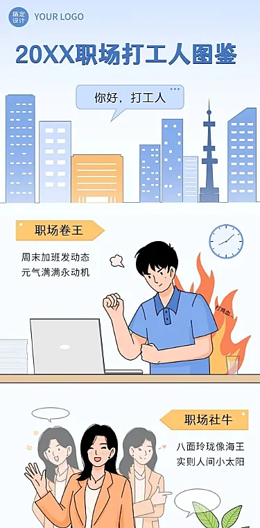 年终总结回顾打工人图鉴插画条漫