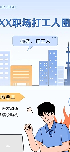 年终总结回顾打工人图鉴插画条漫