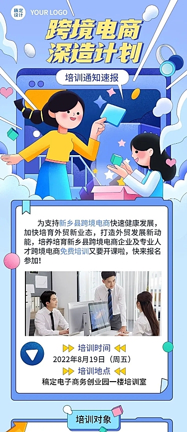 企业商务内部培训通知活动介绍文章长图