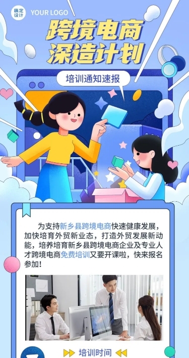 企业商务内部培训通知活动介绍文章长图