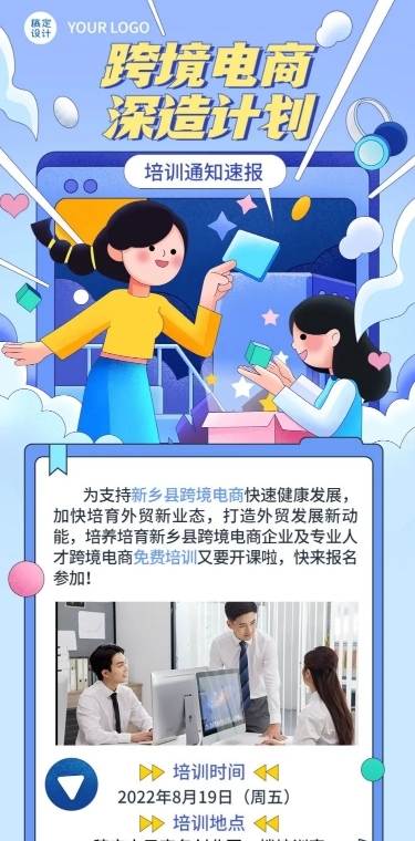 企业商务内部培训通知活动介绍文章长图