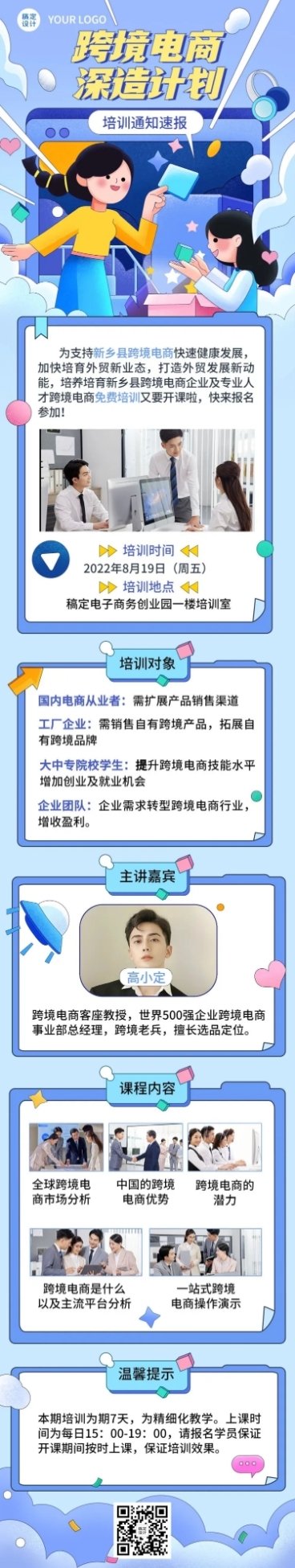 企业商务内部培训通知活动介绍文章长图预览效果