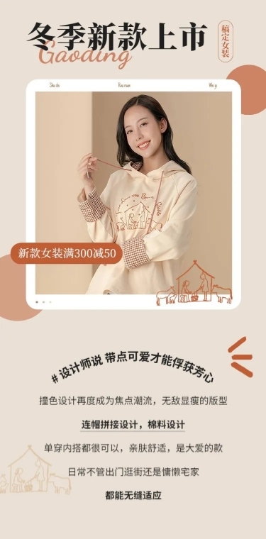 保暖季冬季冬上新电商服装女装卫衣详情页