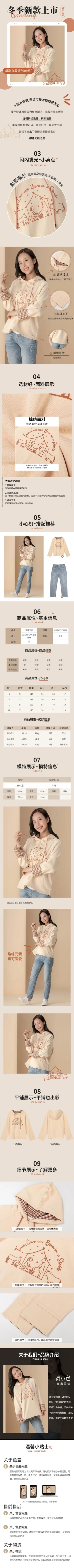 保暖季冬季冬上新电商服装女装卫衣详情页预览效果